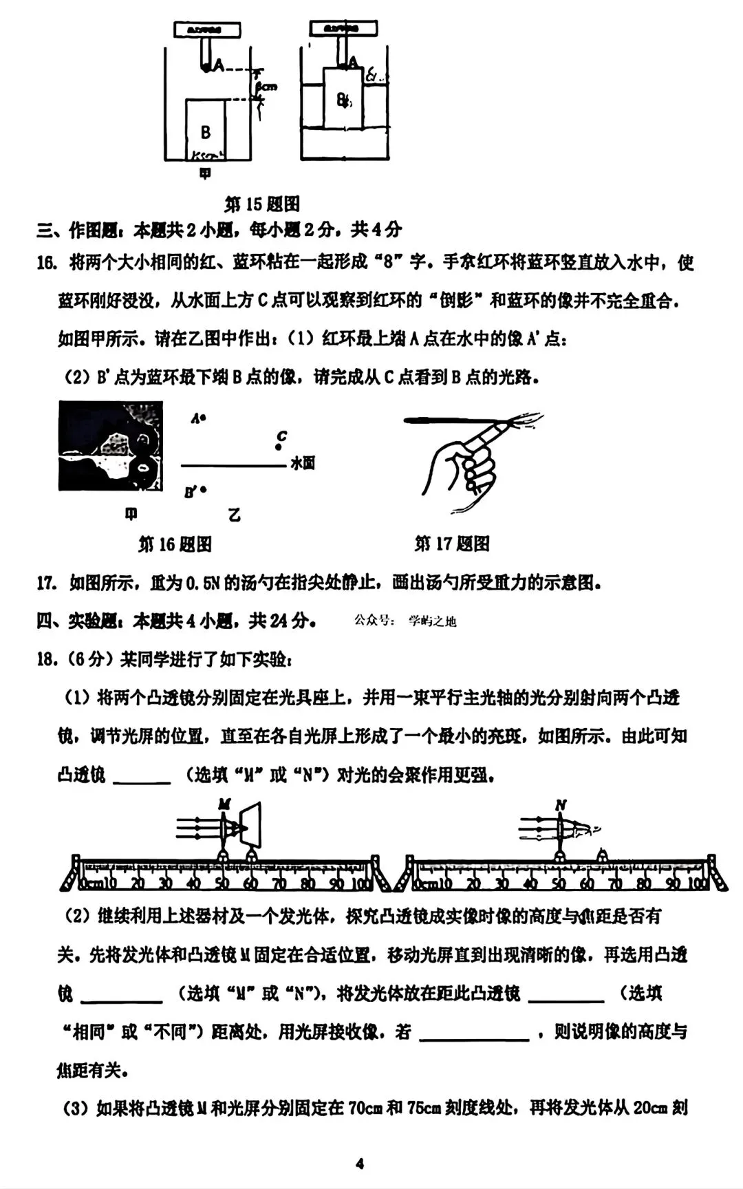 【试卷/初三下】2025-2026沈阳7中中考零模4月物理(含答案)可下载 第4张