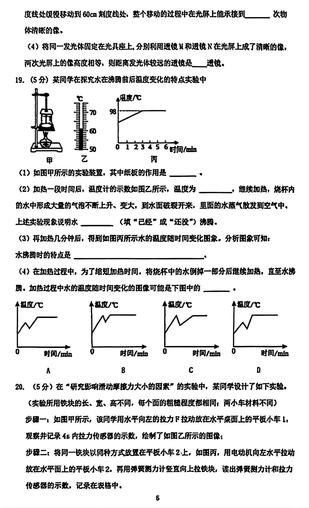 【试卷/初三下】2025-2026沈阳7中中考零模4月物理(含答案)可下载 第5张