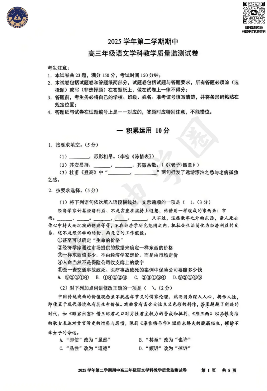 2026届上海宝山区高三二模真题卷 第4张 2026届上海宝山区高三二模真题卷 第4张