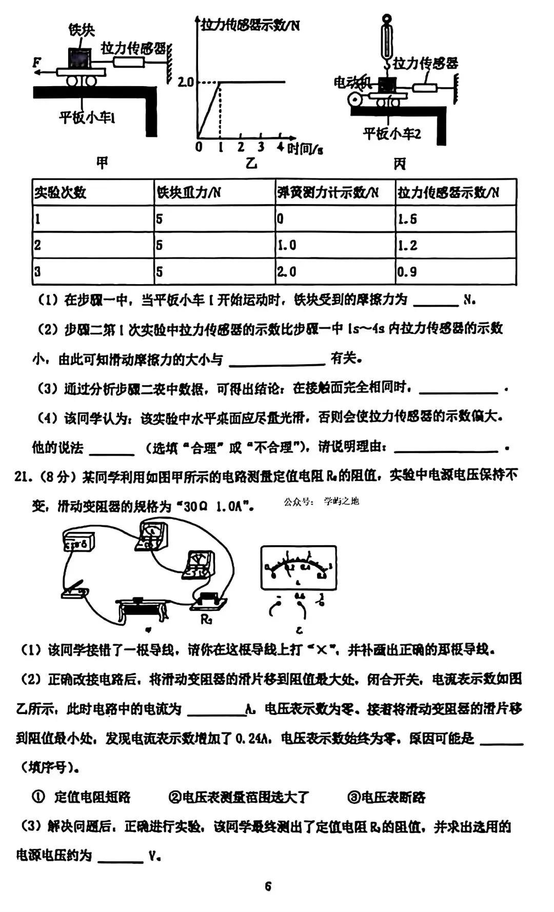 【试卷/初三下】2025-2026沈阳7中中考零模4月物理(含答案)可下载 第6张