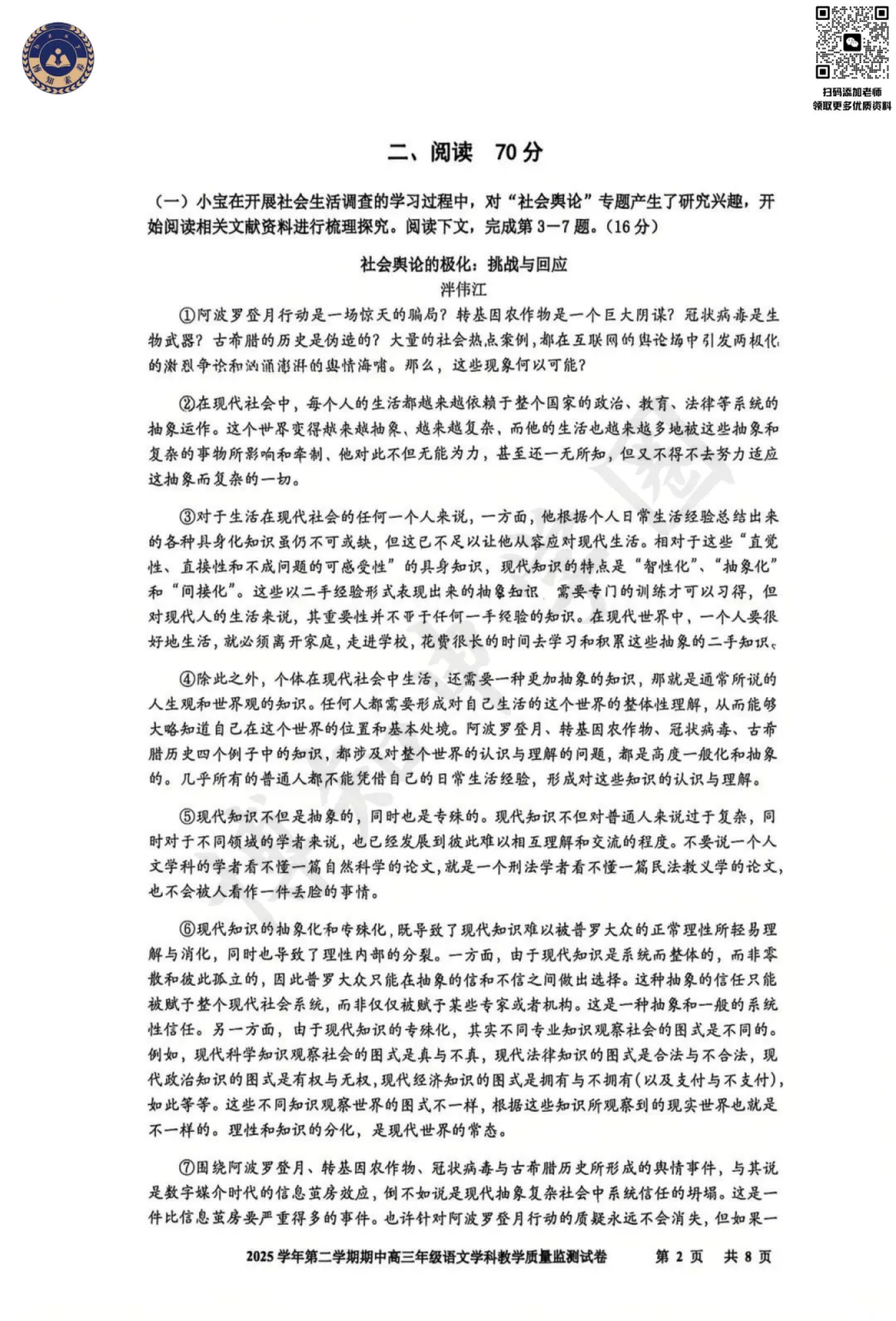 2026届上海宝山区高三二模真题卷 第5张 2026届上海宝山区高三二模真题卷 第5张