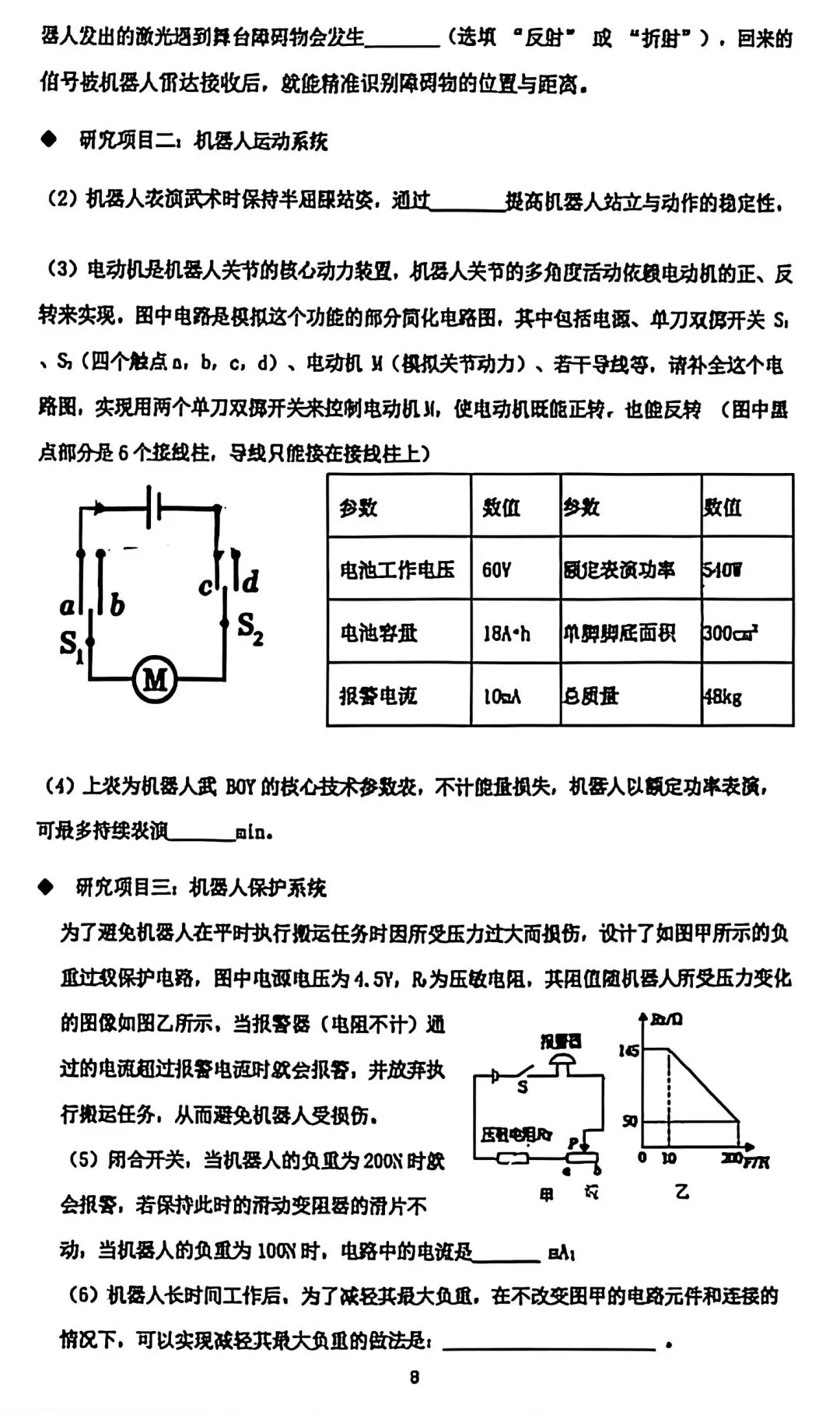 【试卷/初三下】2025-2026沈阳7中中考零模4月物理(含答案)可下载 第8张