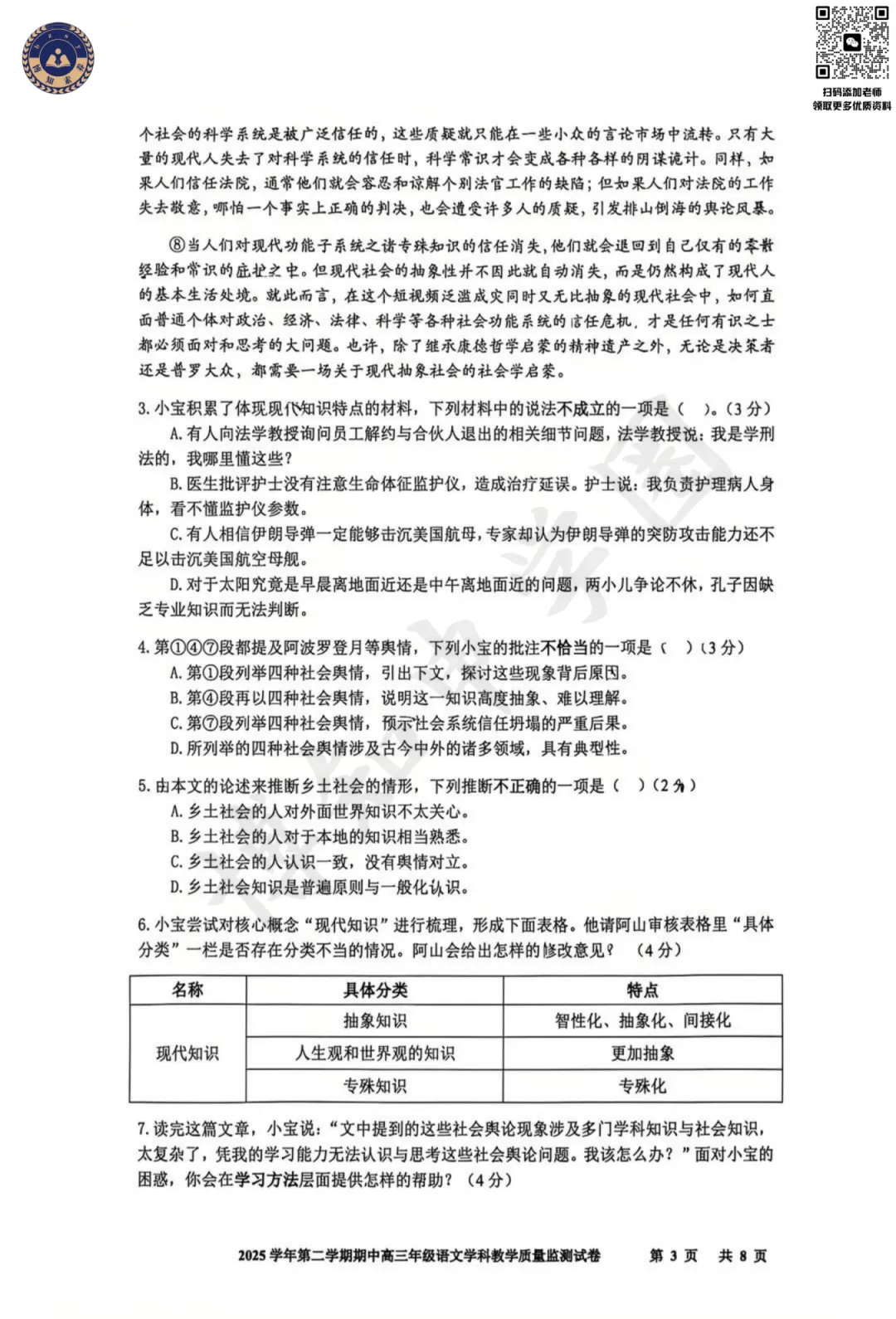 2026届上海宝山区高三二模真题卷 第7张 2026届上海宝山区高三二模真题卷 第7张
