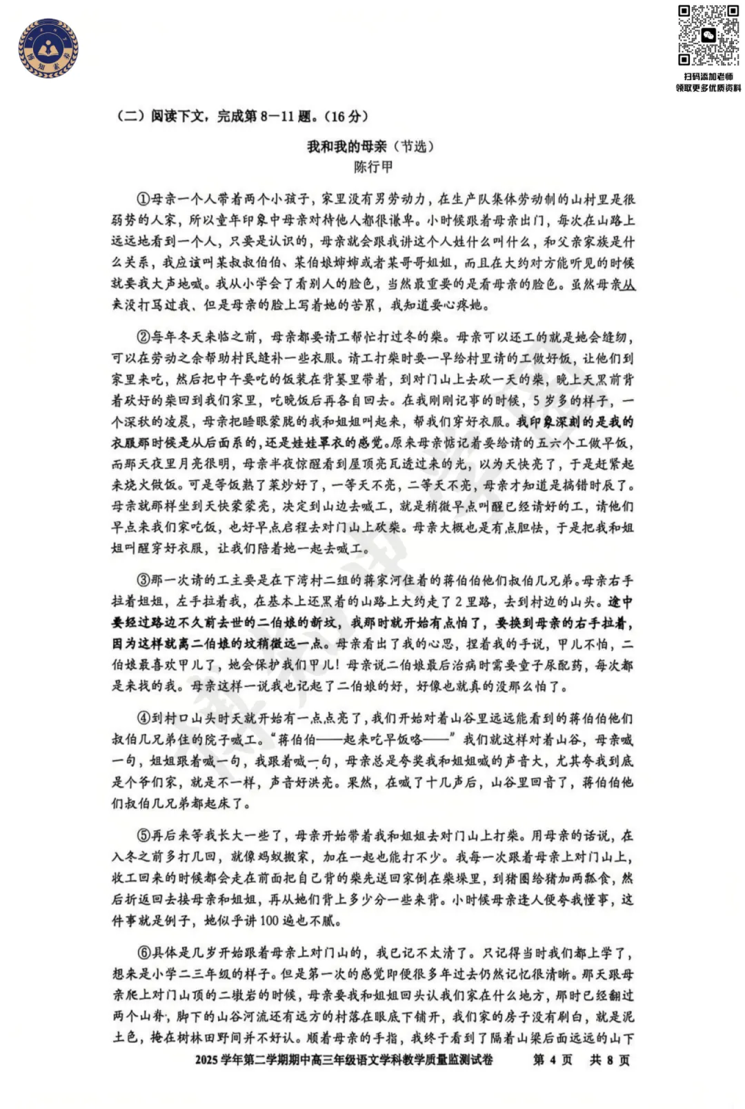 2026届上海宝山区高三二模真题卷 第8张 2026届上海宝山区高三二模真题卷 第8张