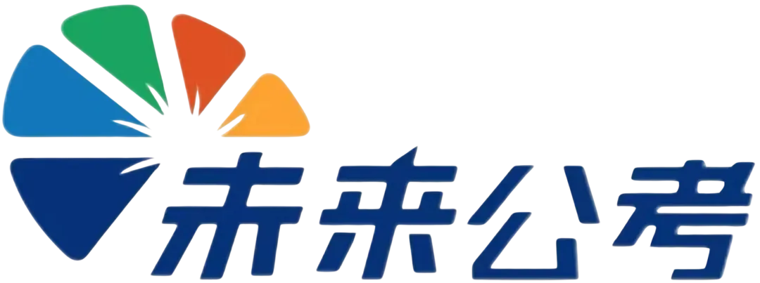 公考面试直接背!真题答题模板(二) 第9张