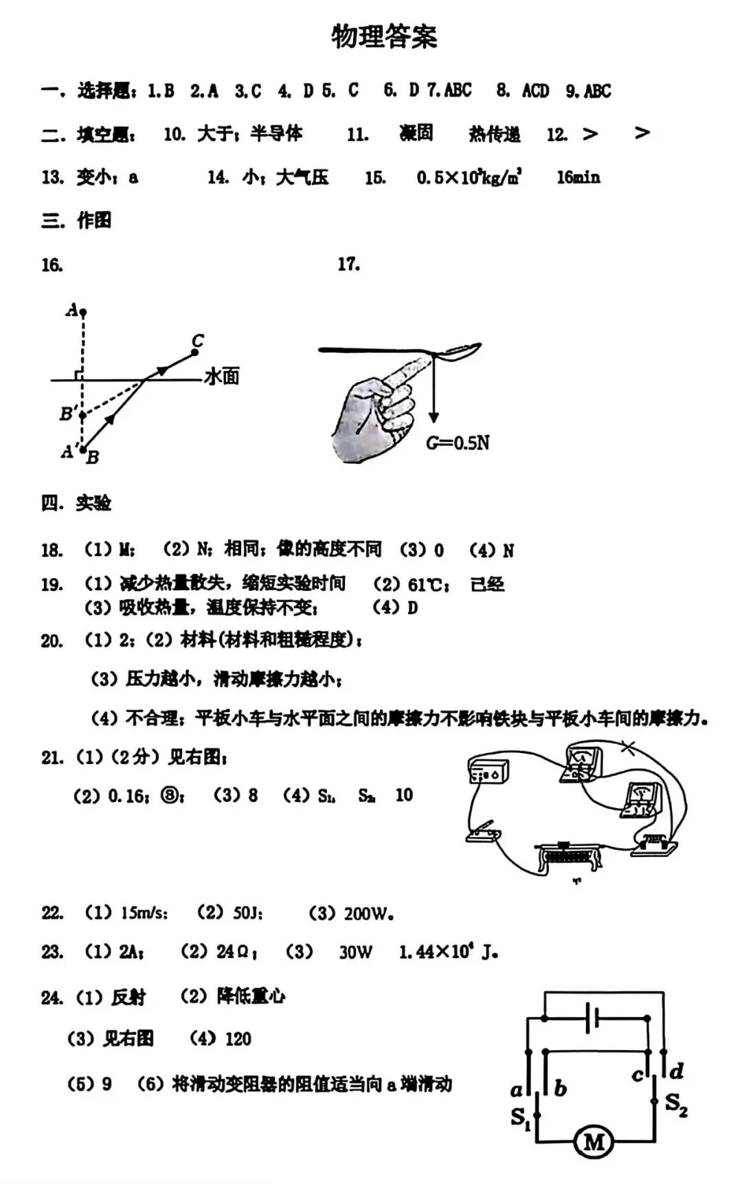 【试卷/初三下】2025-2026沈阳7中中考零模4月物理(含答案)可下载 第11张