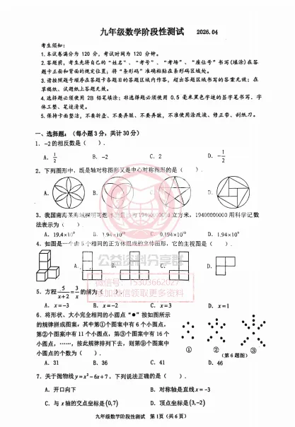 【九下】2026年阿城区一模数学考试试卷+答案 第3张