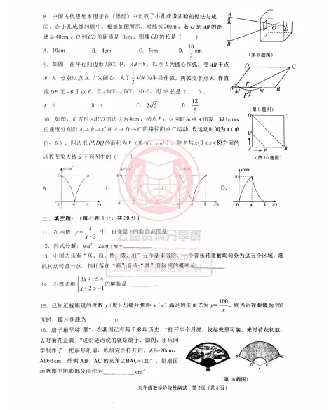 【九下】2026年阿城区一模数学考试试卷+答案 第4张