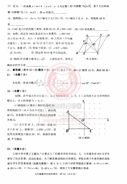 【九下】2026年阿城区一模数学考试试卷+答案 第5张