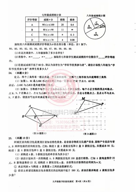 【九下】2026年阿城区一模数学考试试卷+答案 第6张