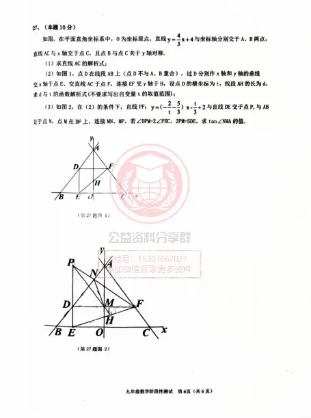 【九下】2026年阿城区一模数学考试试卷+答案 第8张