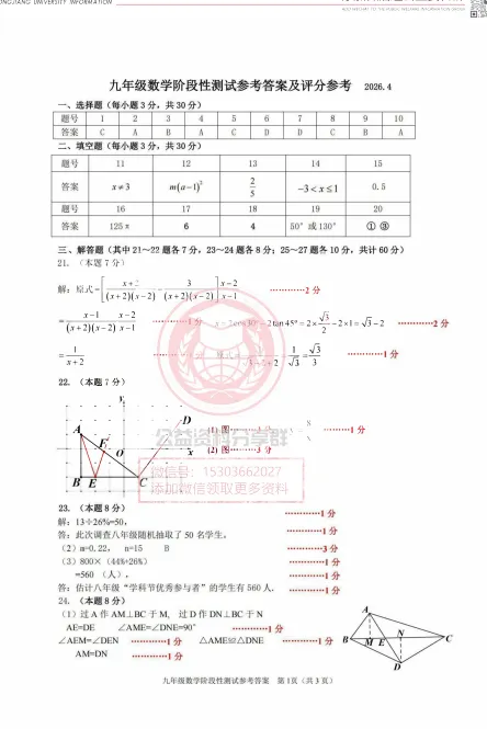 【九下】2026年阿城区一模数学考试试卷+答案 第9张