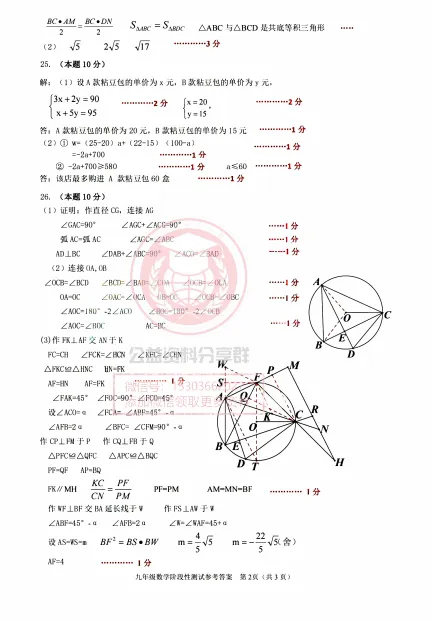 【九下】2026年阿城区一模数学考试试卷+答案 第10张