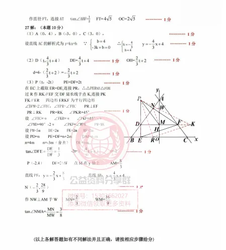 【九下】2026年阿城区一模数学考试试卷+答案 第11张