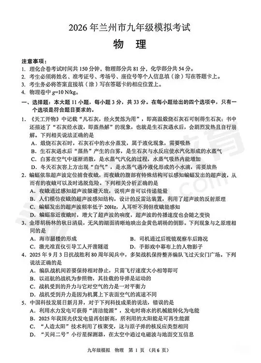 2026年兰州中考一诊 | 物理试卷+解析 第4张