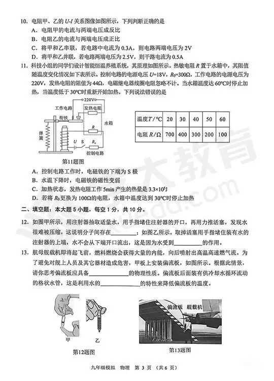 2026年兰州中考一诊 | 物理试卷+解析 第6张