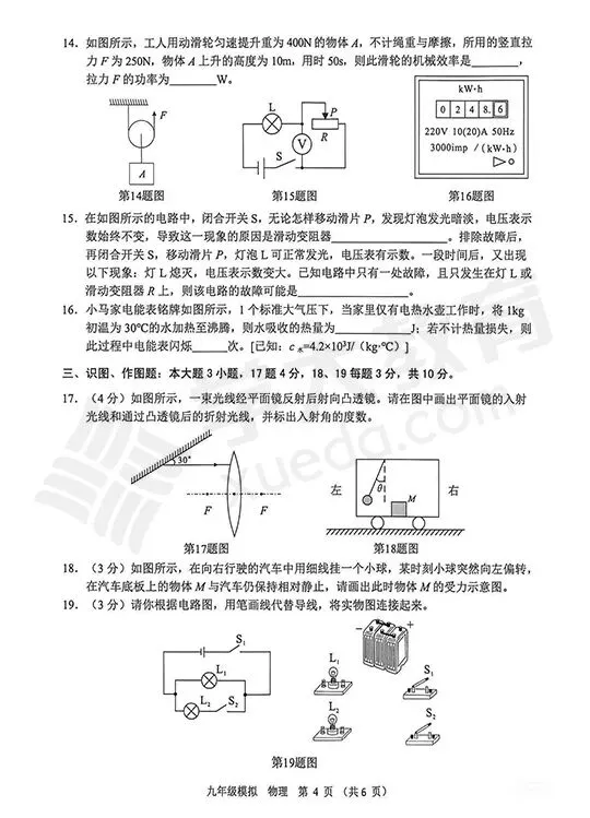 2026年兰州中考一诊 | 物理试卷+解析 第7张