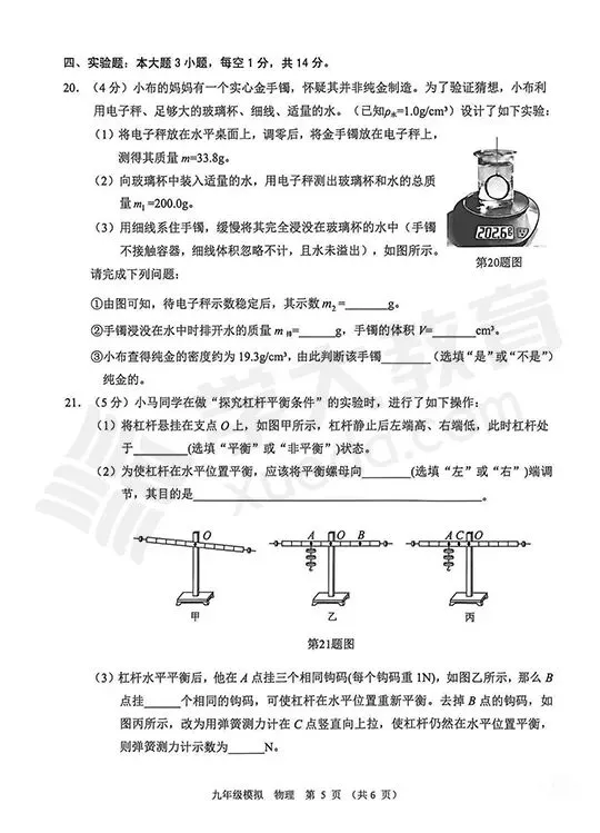 2026年兰州中考一诊 | 物理试卷+解析 第8张