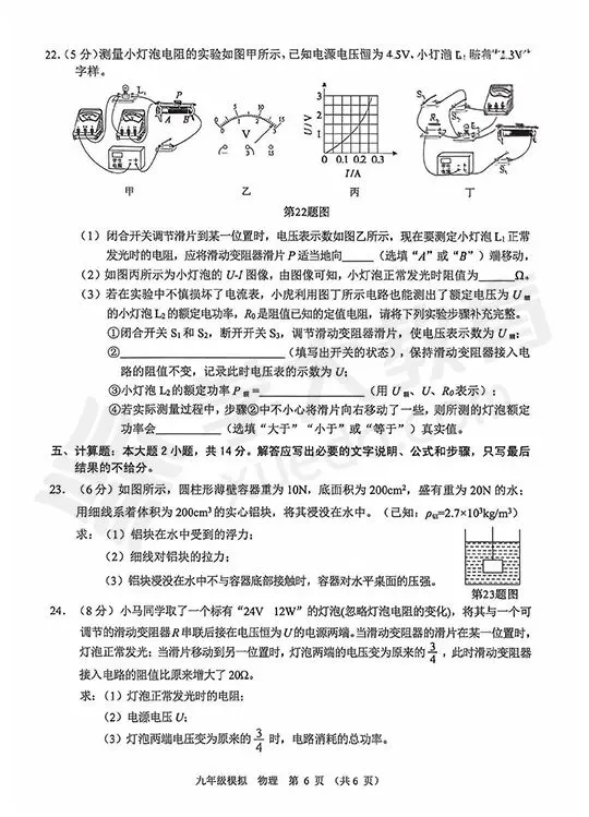 2026年兰州中考一诊 | 物理试卷+解析 第9张