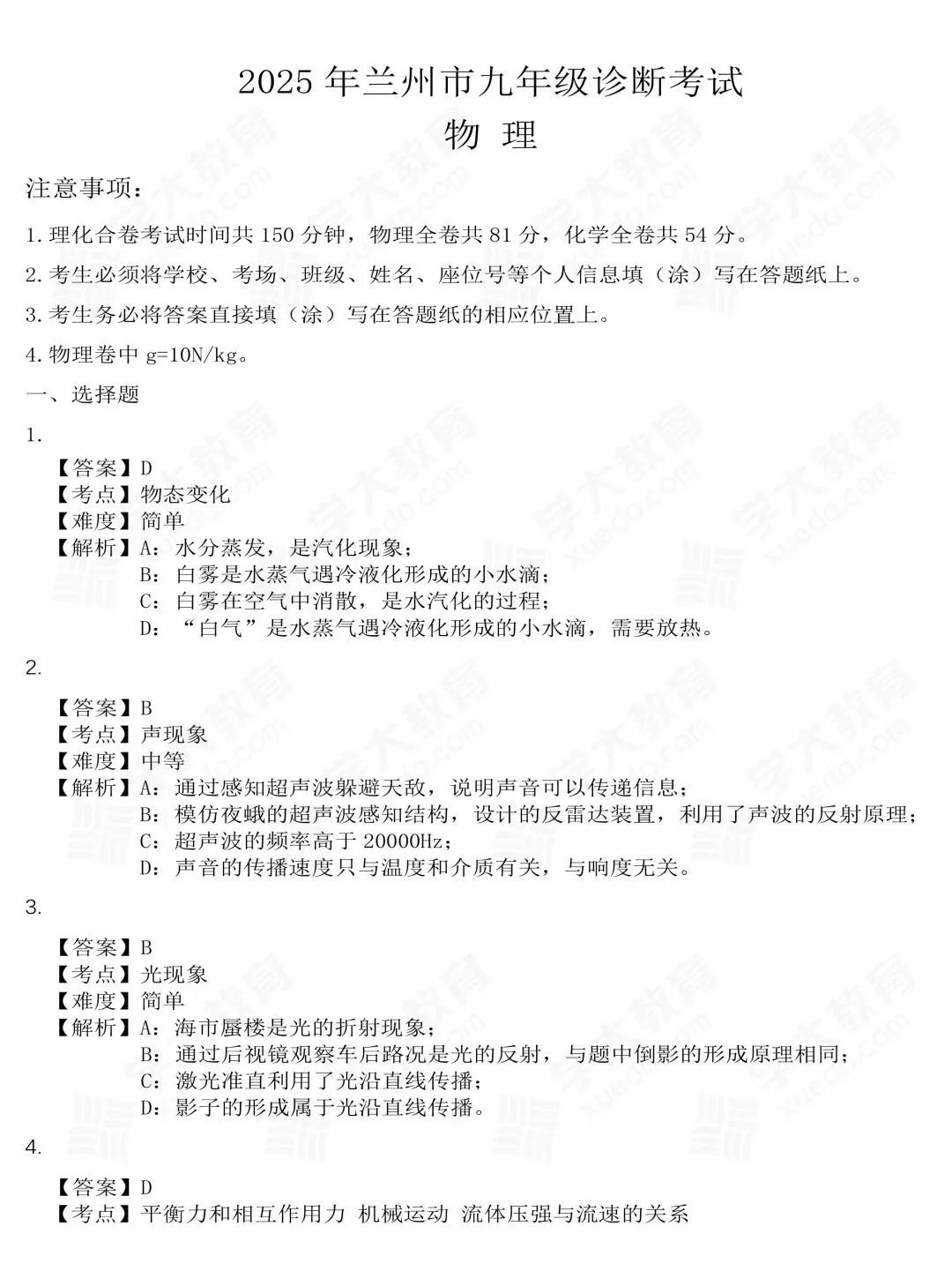 2026年兰州中考一诊 | 物理试卷+解析 第11张