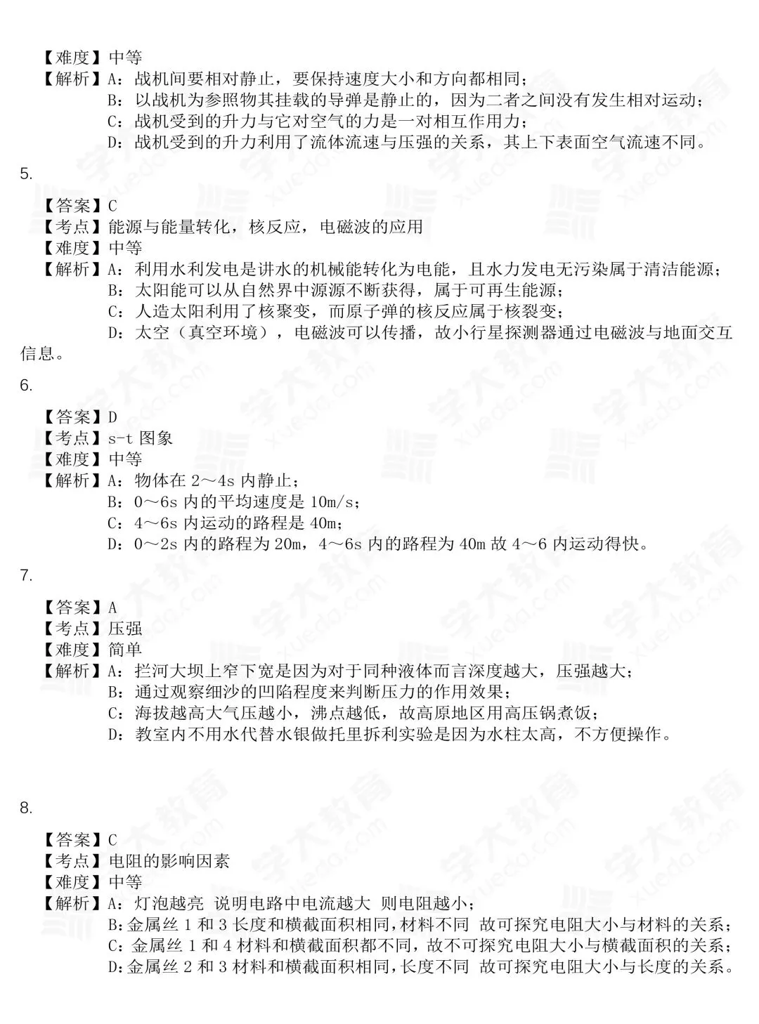 2026年兰州中考一诊 | 物理试卷+解析 第12张