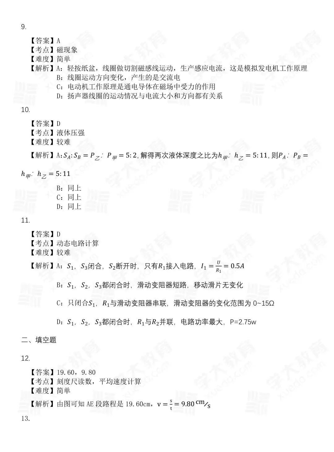 2026年兰州中考一诊 | 物理试卷+解析 第13张