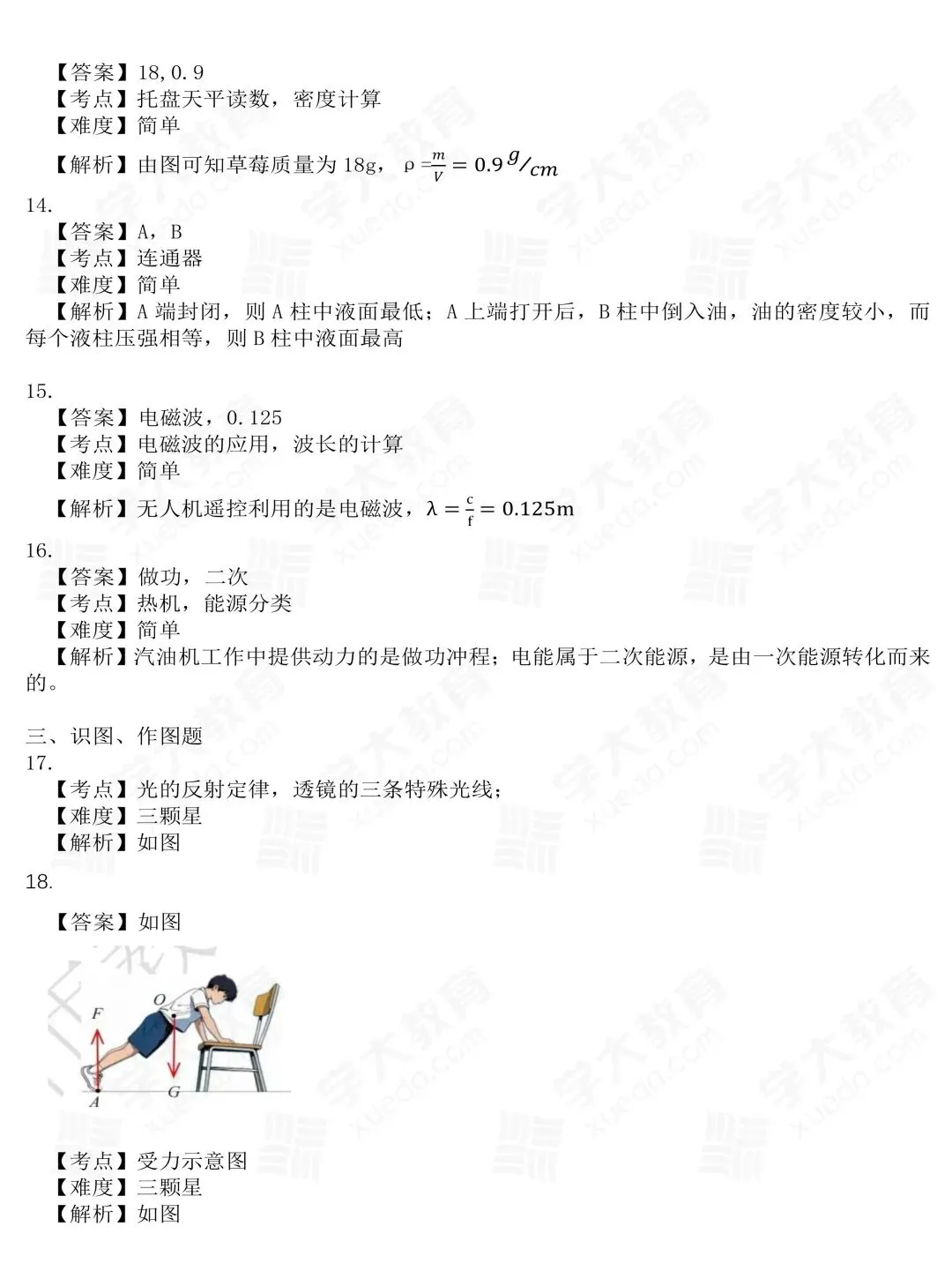2026年兰州中考一诊 | 物理试卷+解析 第14张