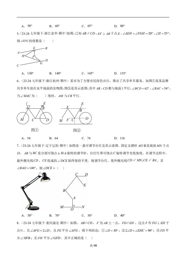 2026七下人教期中真题通关(含相交线与平行线、实数、平面直角坐标系)附答案 完整电子版可打印 第3张 2026七下人教期中真题通关(含相交线与平行线、实数、平面直角坐标系)附答案 完整电子版可打印 第3张