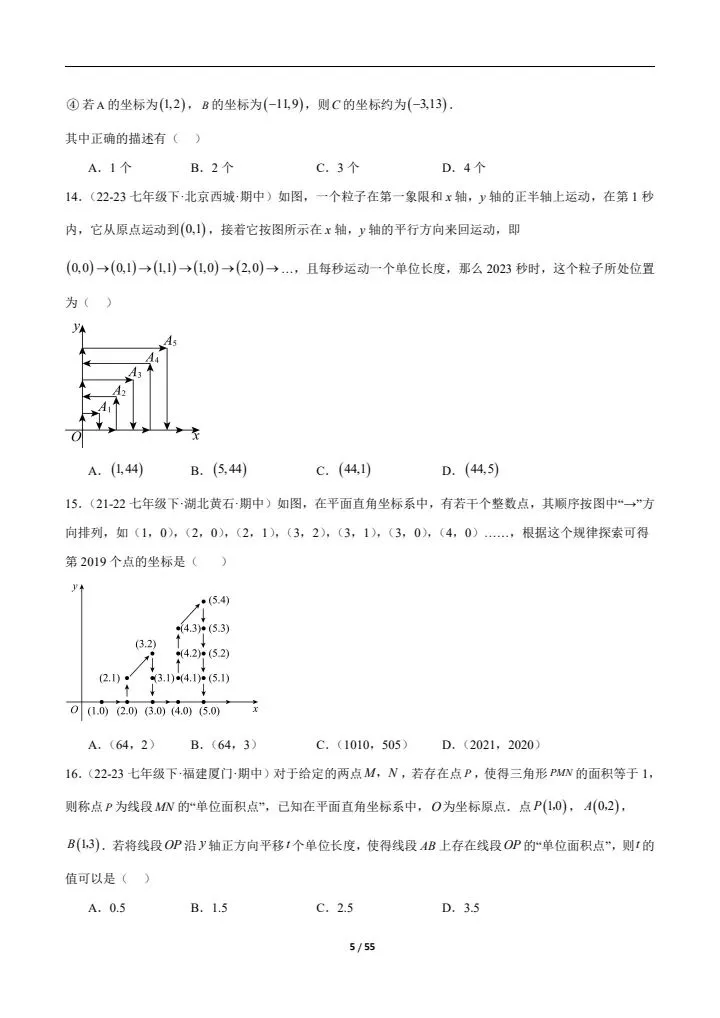 2026七下人教期中真题通关(含相交线与平行线、实数、平面直角坐标系)附答案 完整电子版可打印 第6张 2026七下人教期中真题通关(含相交线与平行线、实数、平面直角坐标系)附答案 完整电子版可打印 第6张