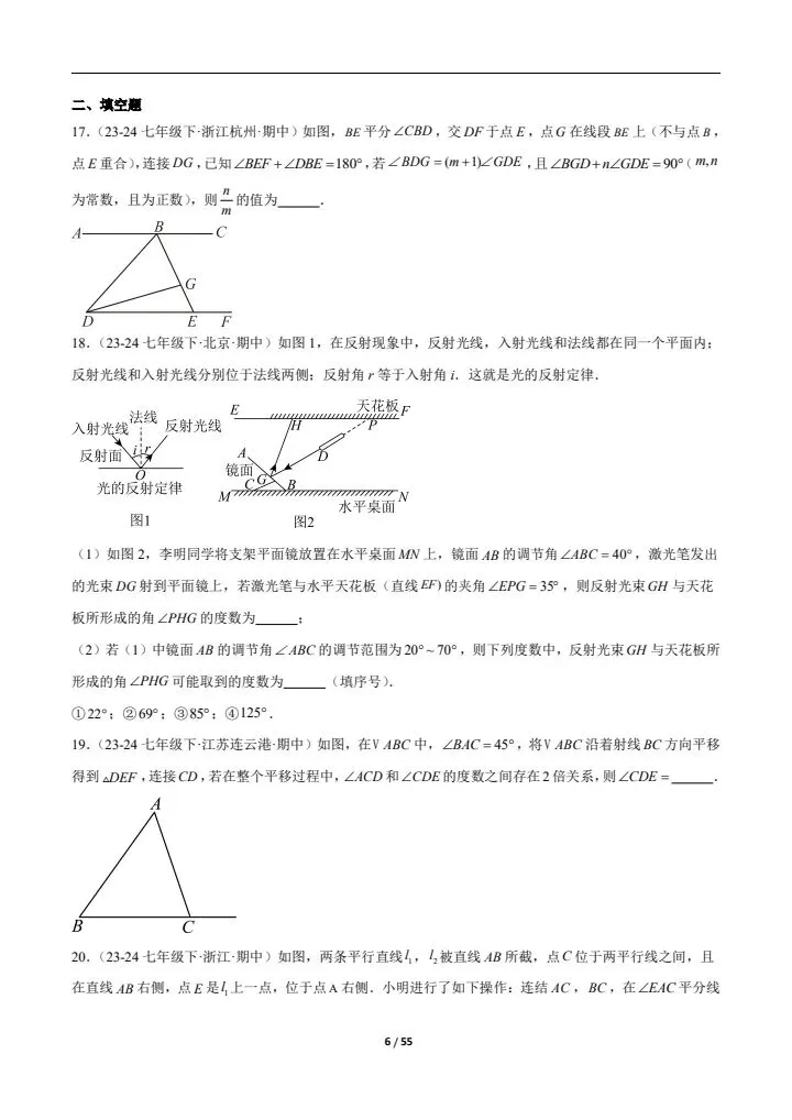 2026七下人教期中真题通关(含相交线与平行线、实数、平面直角坐标系)附答案 完整电子版可打印 第7张 2026七下人教期中真题通关(含相交线与平行线、实数、平面直角坐标系)附答案 完整电子版可打印 第7张