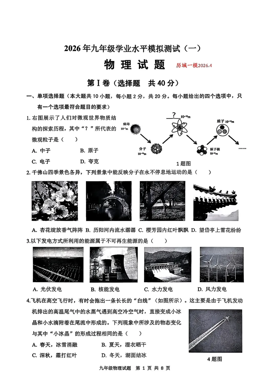 2026历城区物理一模试题试卷分析 第2张