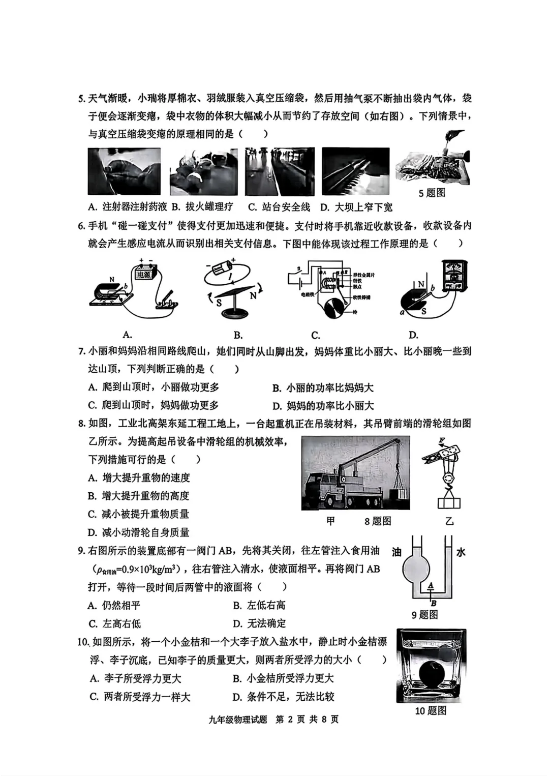 2026历城区物理一模试题试卷分析 第3张