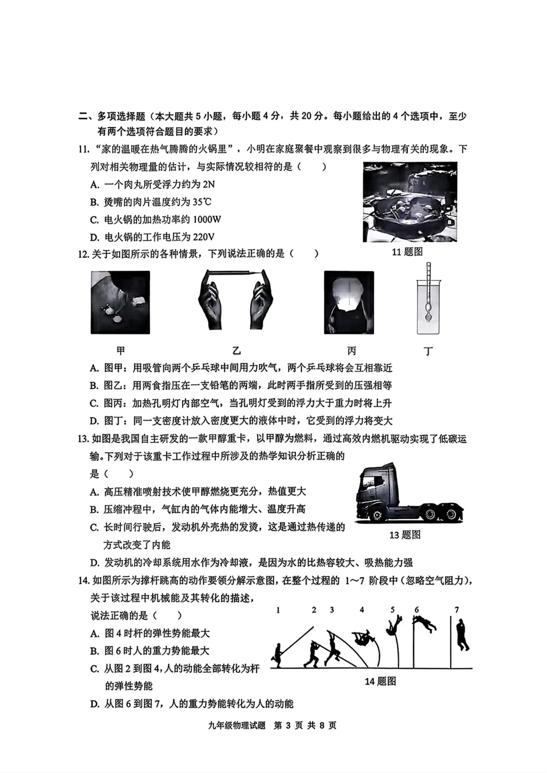 2026历城区物理一模试题试卷分析 第4张