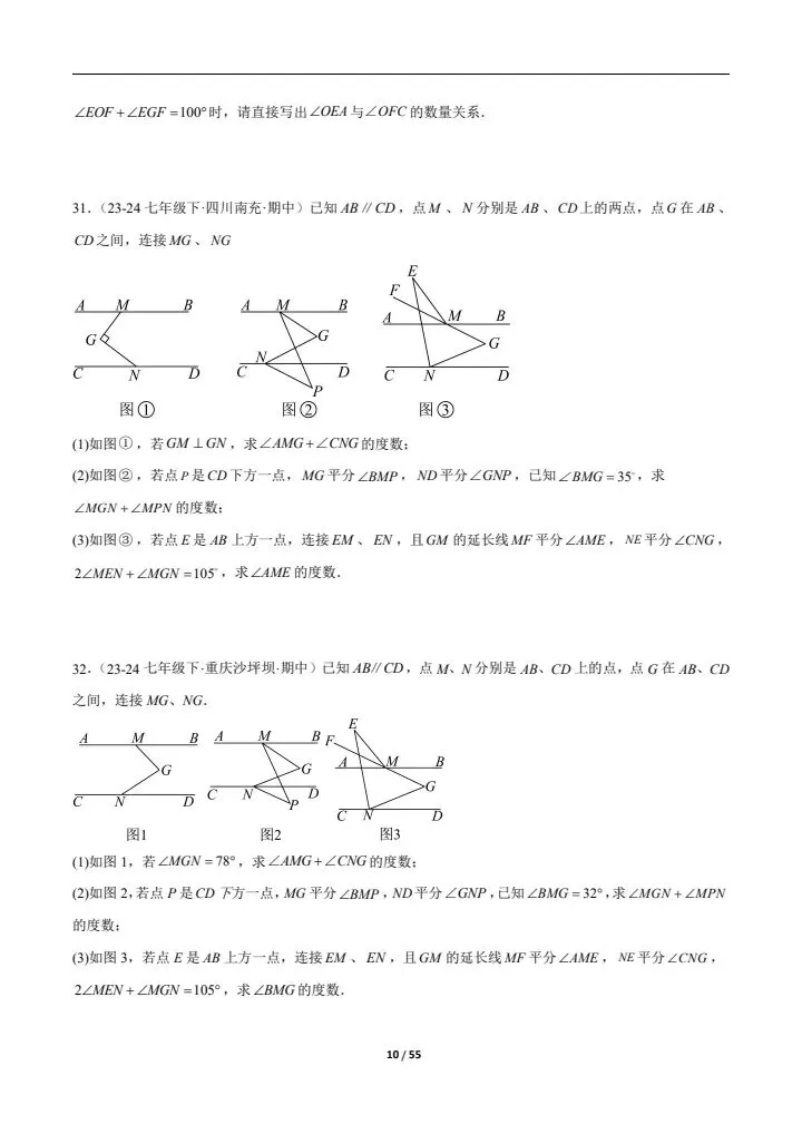 2026七下人教期中真题通关(含相交线与平行线、实数、平面直角坐标系)附答案 完整电子版可打印 第10张 2026七下人教期中真题通关(含相交线与平行线、实数、平面直角坐标系)附答案 完整电子版可打印 第10张