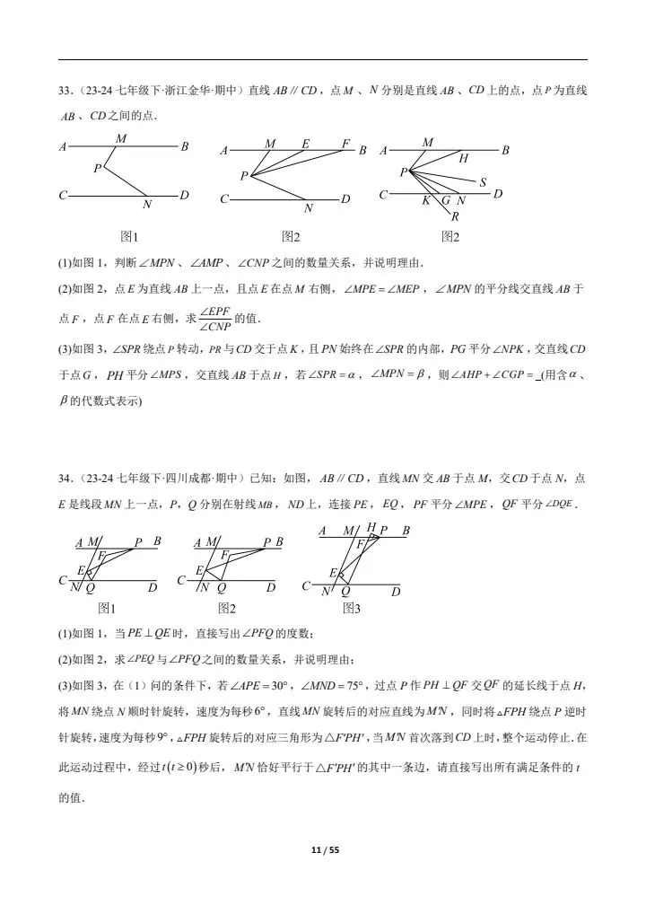 2026七下人教期中真题通关(含相交线与平行线、实数、平面直角坐标系)附答案 完整电子版可打印 第11张 2026七下人教期中真题通关(含相交线与平行线、实数、平面直角坐标系)附答案 完整电子版可打印 第11张