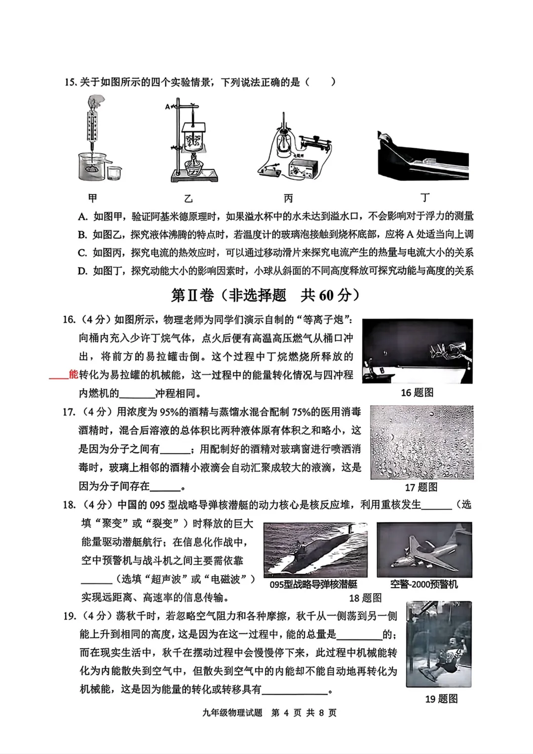 2026历城区物理一模试题试卷分析 第5张