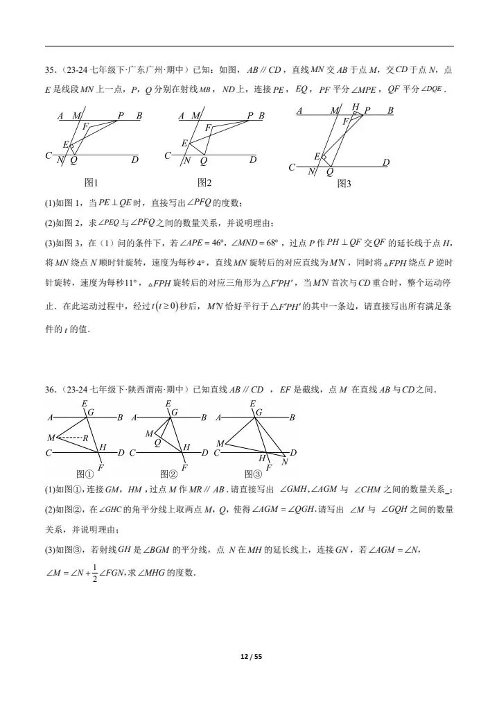 2026七下人教期中真题通关(含相交线与平行线、实数、平面直角坐标系)附答案 完整电子版可打印 第12张 2026七下人教期中真题通关(含相交线与平行线、实数、平面直角坐标系)附答案 完整电子版可打印 第12张