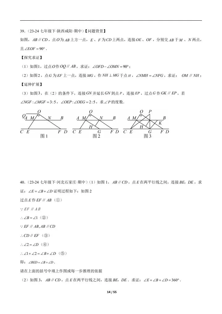 2026七下人教期中真题通关(含相交线与平行线、实数、平面直角坐标系)附答案 完整电子版可打印 第13张 2026七下人教期中真题通关(含相交线与平行线、实数、平面直角坐标系)附答案 完整电子版可打印 第13张