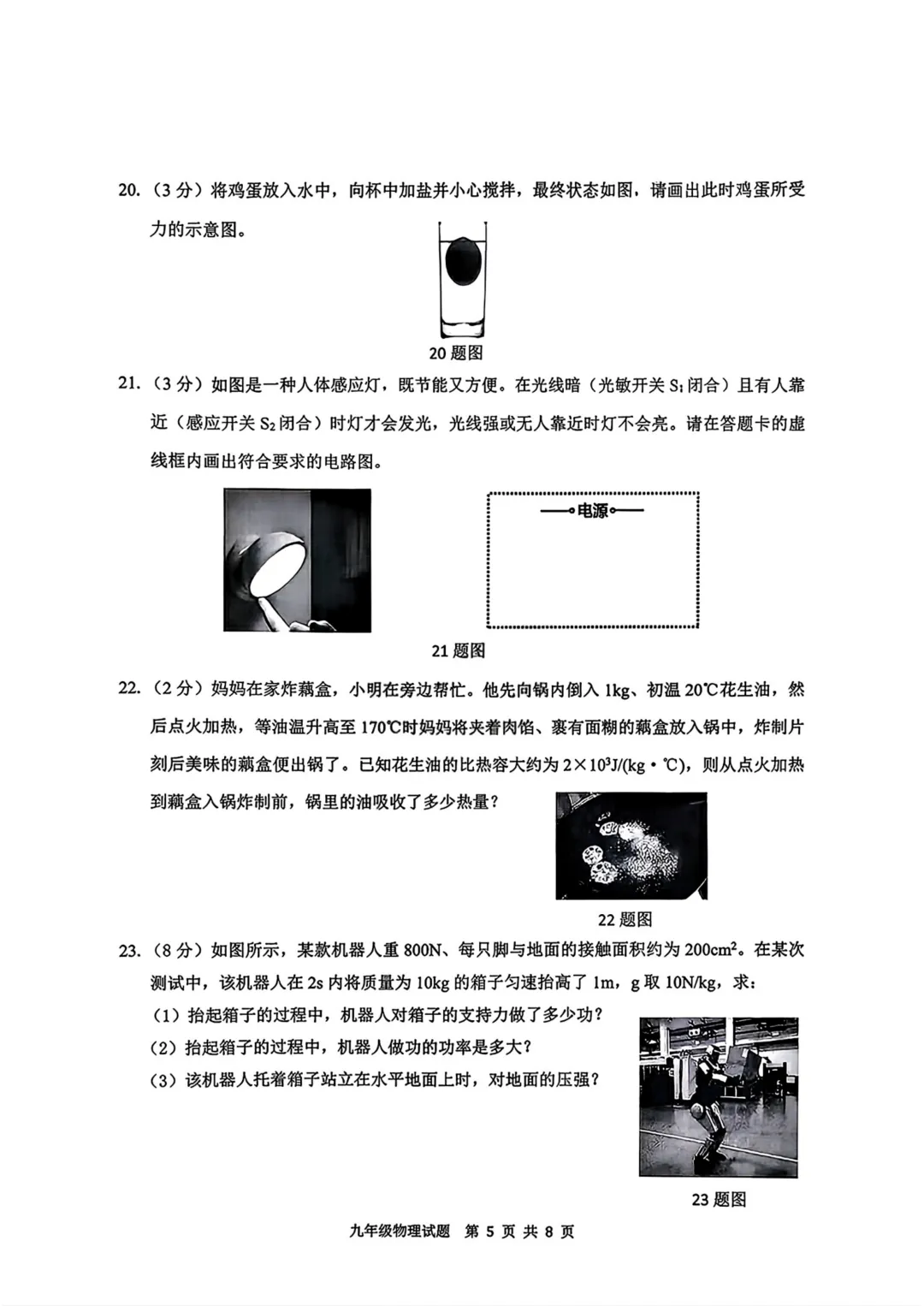2026历城区物理一模试题试卷分析 第6张