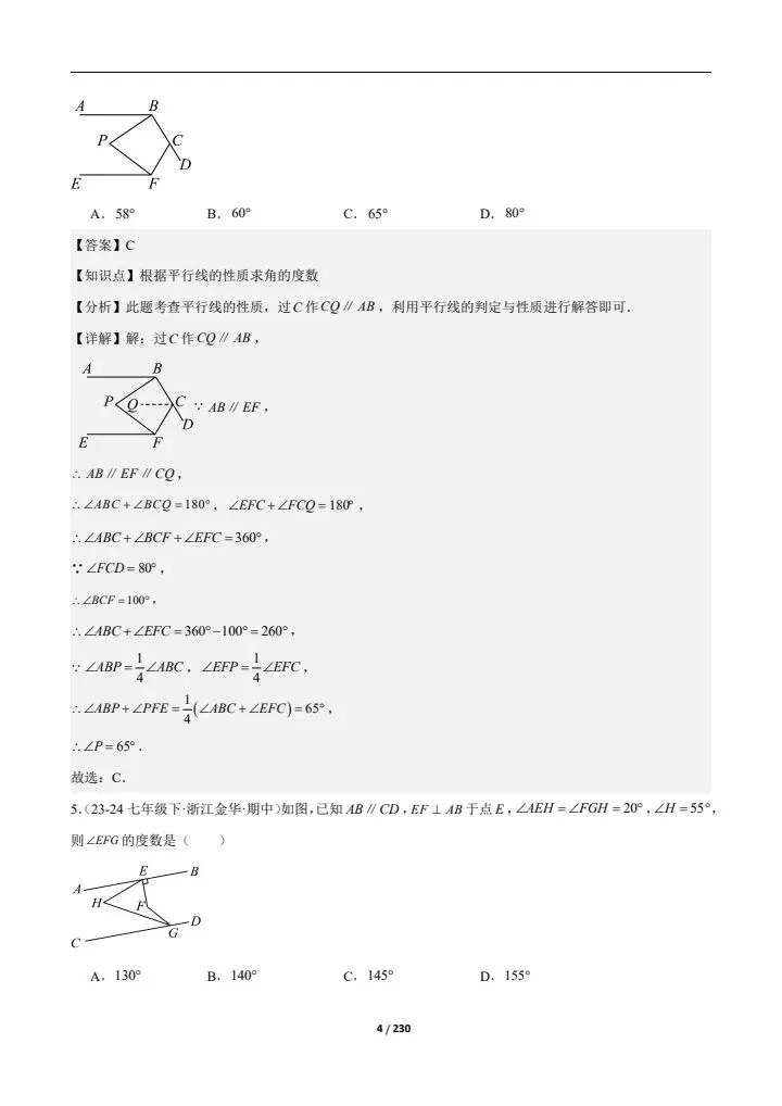 2026七下人教期中真题通关(含相交线与平行线、实数、平面直角坐标系)附答案 完整电子版可打印 第17张 2026七下人教期中真题通关(含相交线与平行线、实数、平面直角坐标系)附答案 完整电子版可打印 第17张