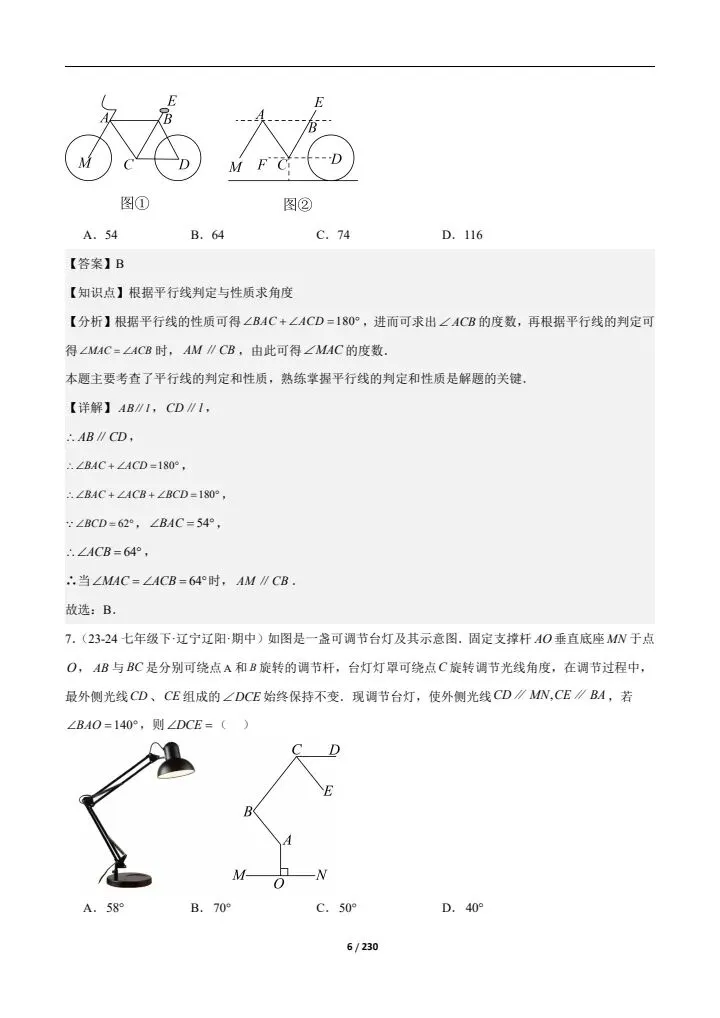 2026七下人教期中真题通关(含相交线与平行线、实数、平面直角坐标系)附答案 完整电子版可打印 第18张 2026七下人教期中真题通关(含相交线与平行线、实数、平面直角坐标系)附答案 完整电子版可打印 第18张