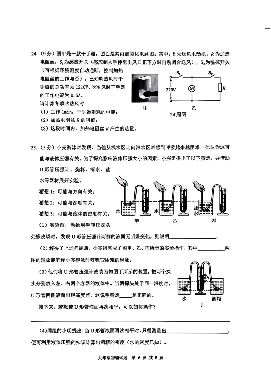 2026历城区物理一模试题试卷分析 第7张