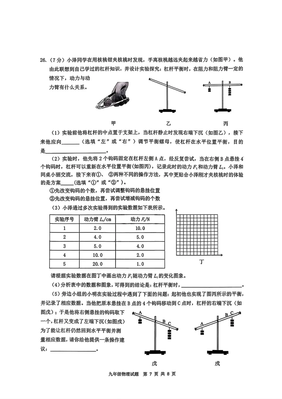 2026历城区物理一模试题试卷分析 第8张