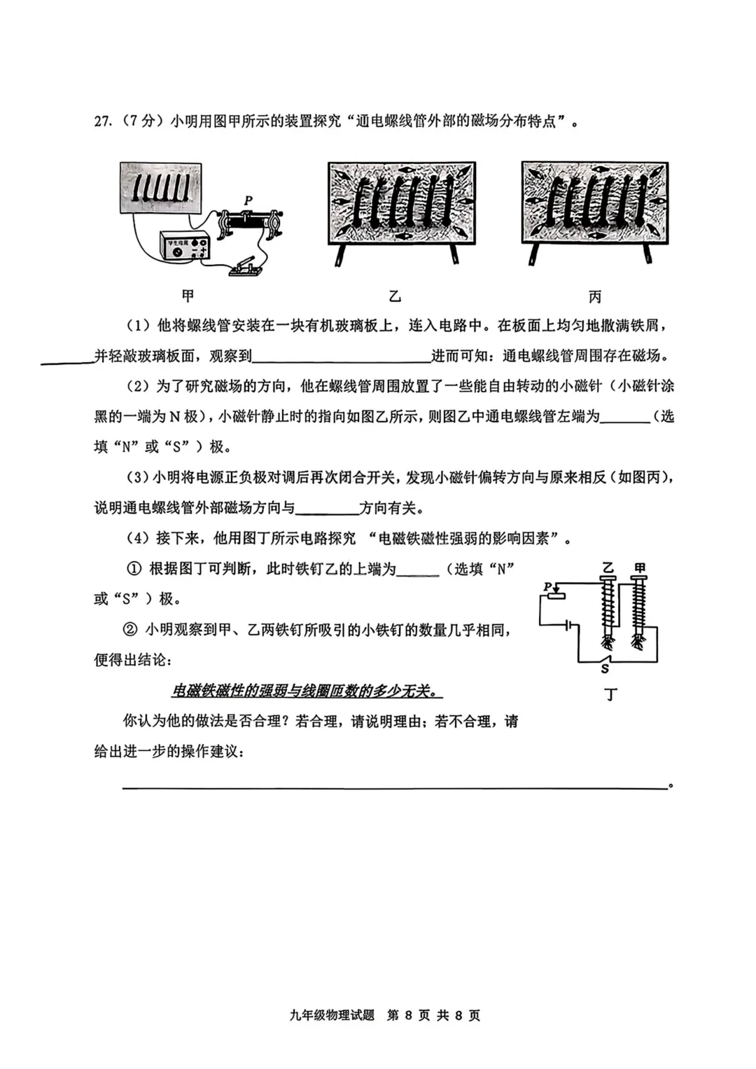 2026历城区物理一模试题试卷分析 第9张