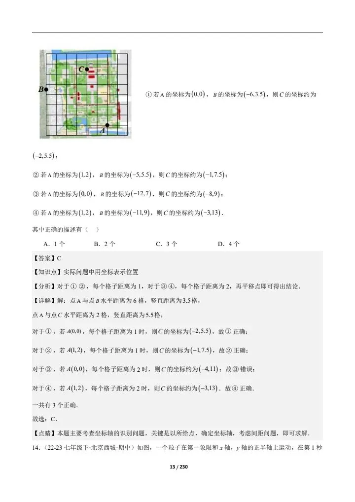 2026七下人教期中真题通关(含相交线与平行线、实数、平面直角坐标系)附答案 完整电子版可打印 第24张 2026七下人教期中真题通关(含相交线与平行线、实数、平面直角坐标系)附答案 完整电子版可打印 第24张