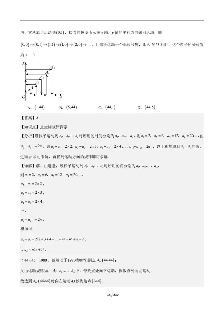 2026七下人教期中真题通关(含相交线与平行线、实数、平面直角坐标系)附答案 完整电子版可打印 第25张 2026七下人教期中真题通关(含相交线与平行线、实数、平面直角坐标系)附答案 完整电子版可打印 第25张