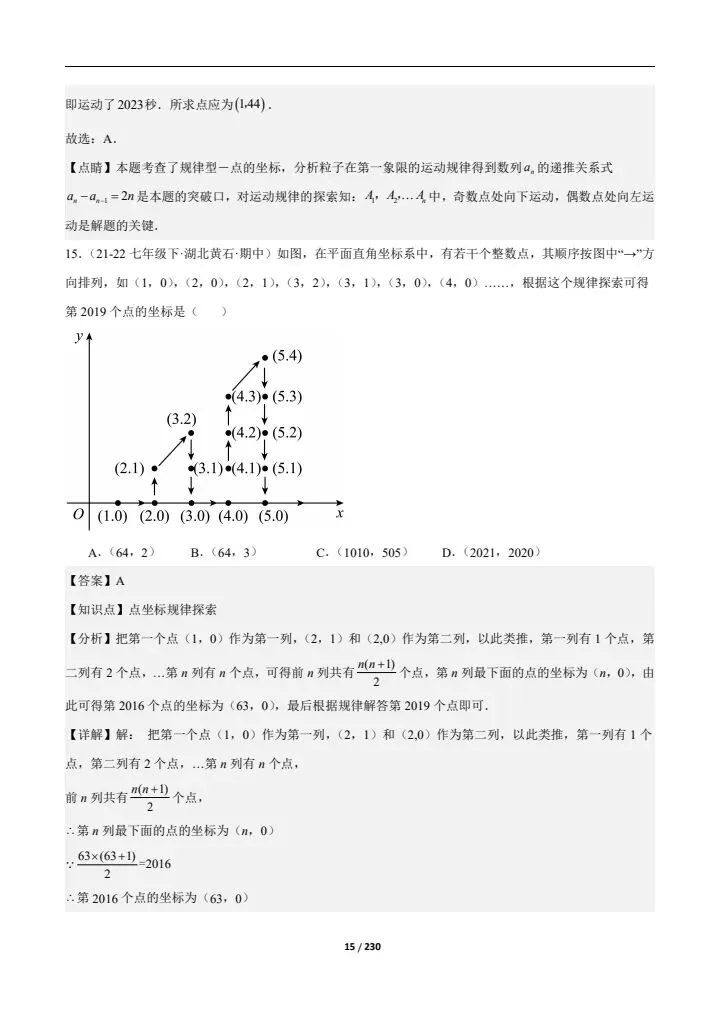2026七下人教期中真题通关(含相交线与平行线、实数、平面直角坐标系)附答案 完整电子版可打印 第26张 2026七下人教期中真题通关(含相交线与平行线、实数、平面直角坐标系)附答案 完整电子版可打印 第26张