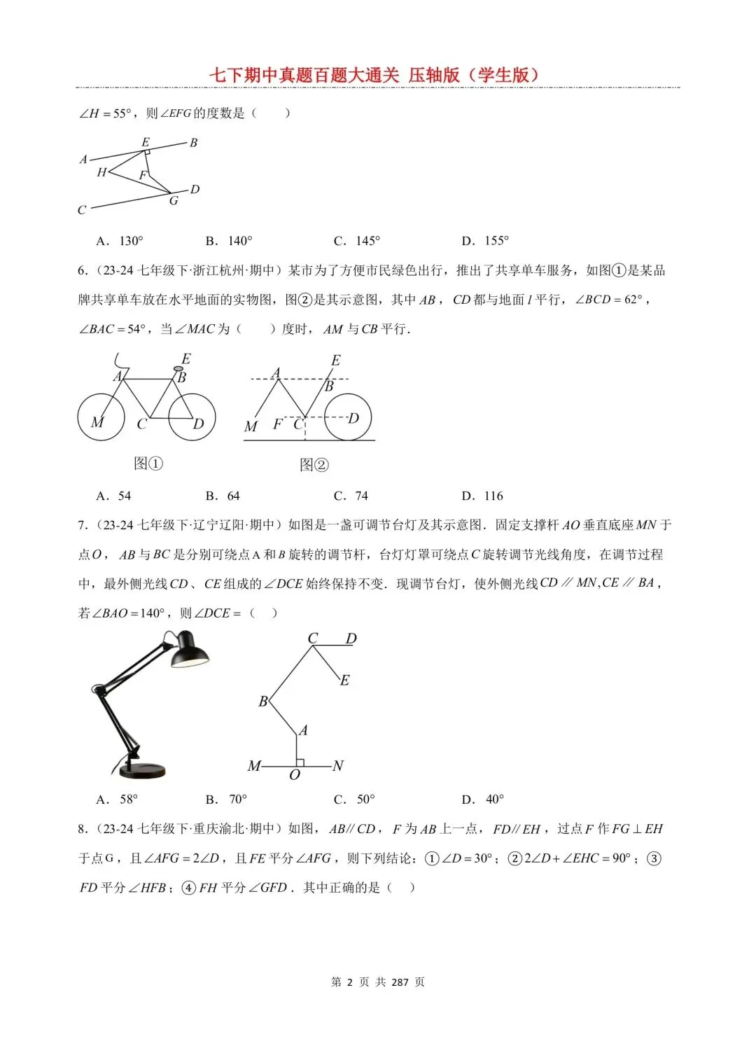 七下数学期中真题百题大通关(压轴版)人教版(可下载打印) 第4张