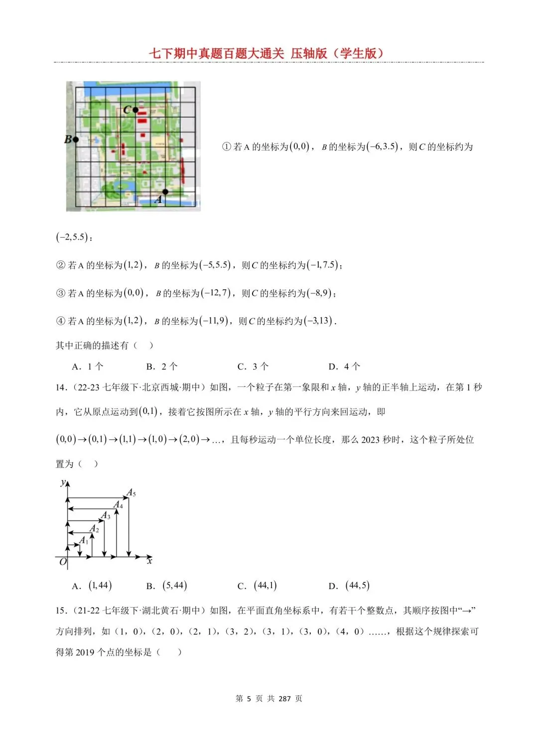 七下数学期中真题百题大通关(压轴版)人教版(可下载打印) 第5张