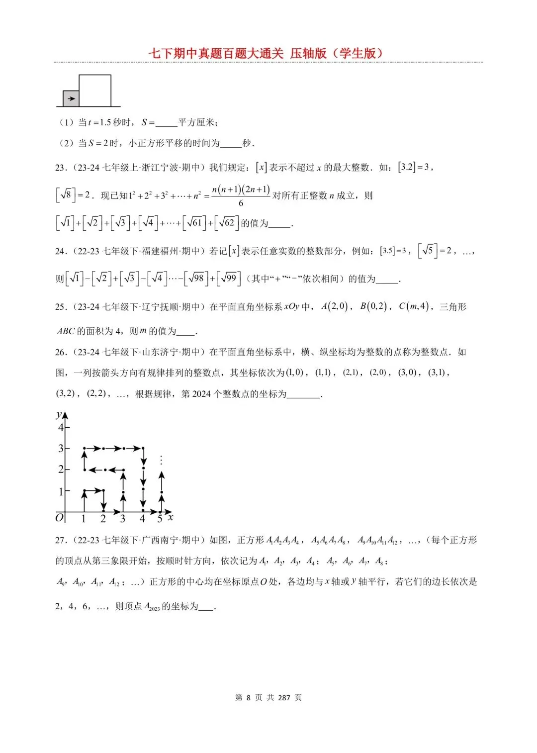 七下数学期中真题百题大通关(压轴版)人教版(可下载打印) 第6张